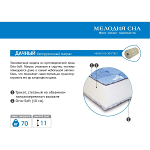 Матрас ДАЧНЫЙ  80х200