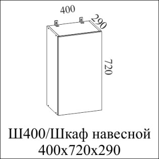 Модерн Ш400/720 (40 В) Модерн Ш400/720 (40 В)