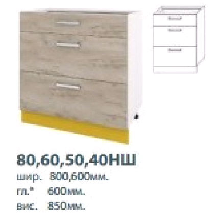 Кух. Шарлотта 80 НШ Кух. Шарлотта 80 НШ
