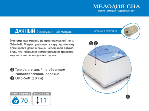 Матрас ДАЧНЫЙ 120х200, Собран