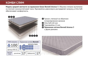 Матрас КОМБИ СЛИМ  80х200, Собран